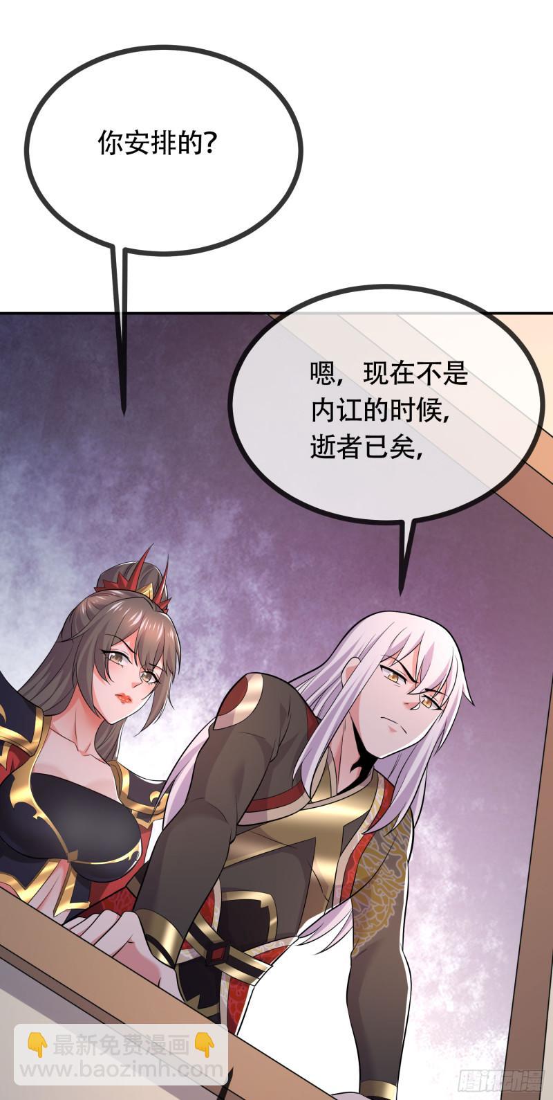 《万古赘婿》第202话 终结与新生 第38页
