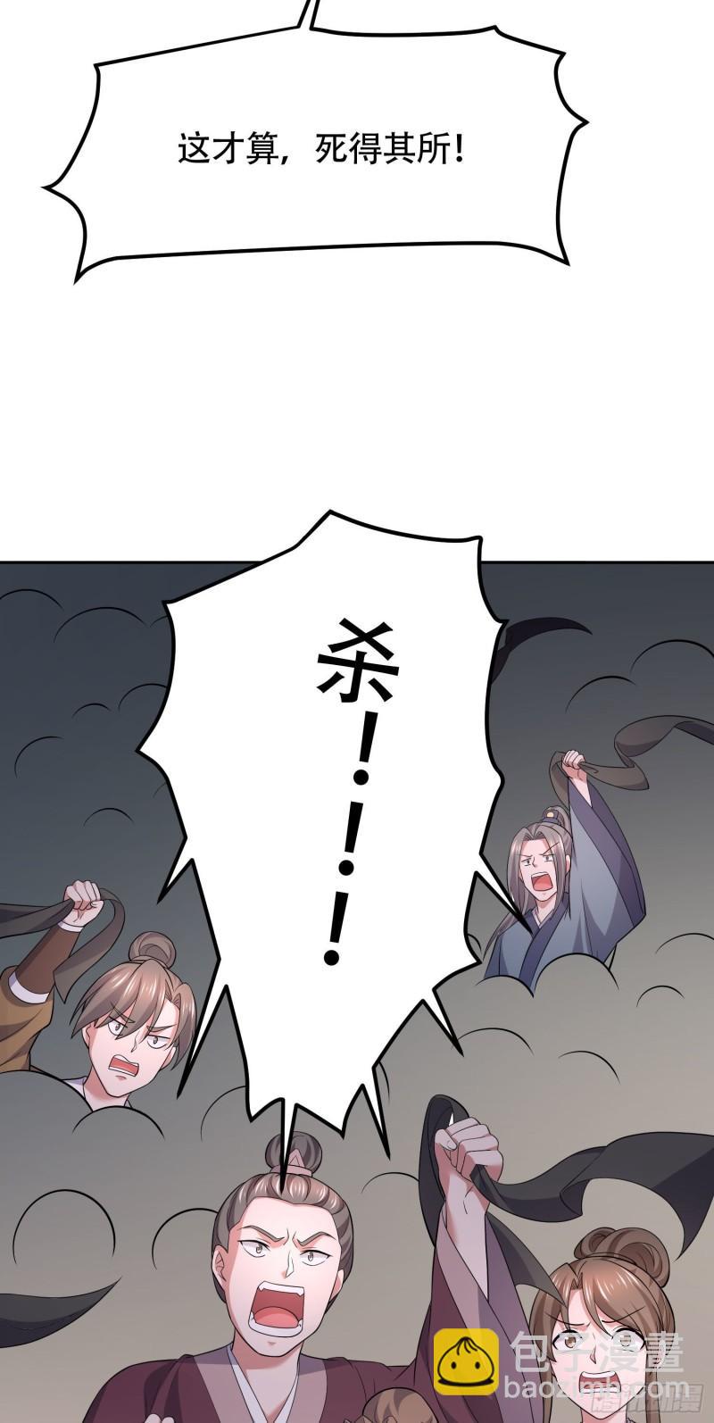 《万古赘婿》第202话 终结与新生 第41页