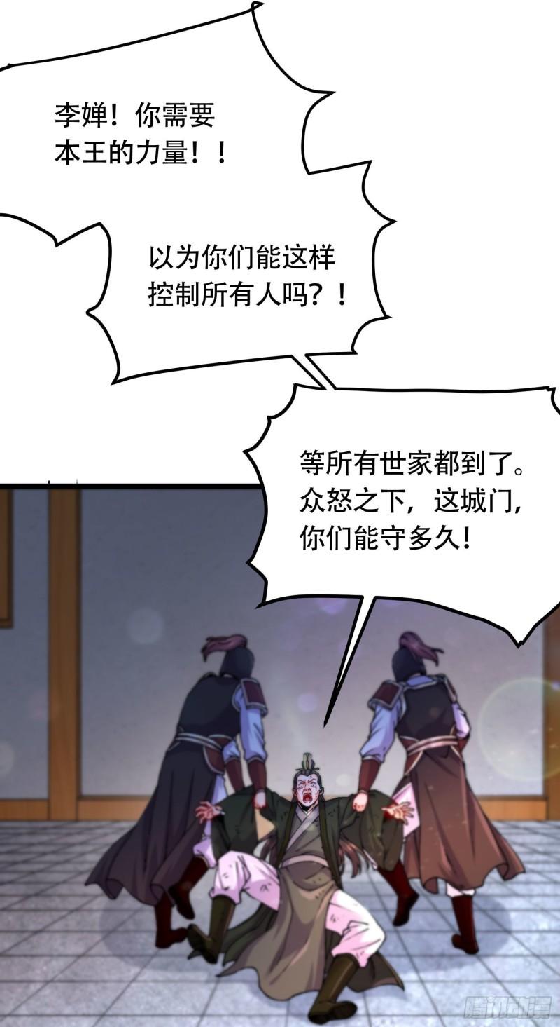 《万古赘婿》第202话 终结与新生 第4页