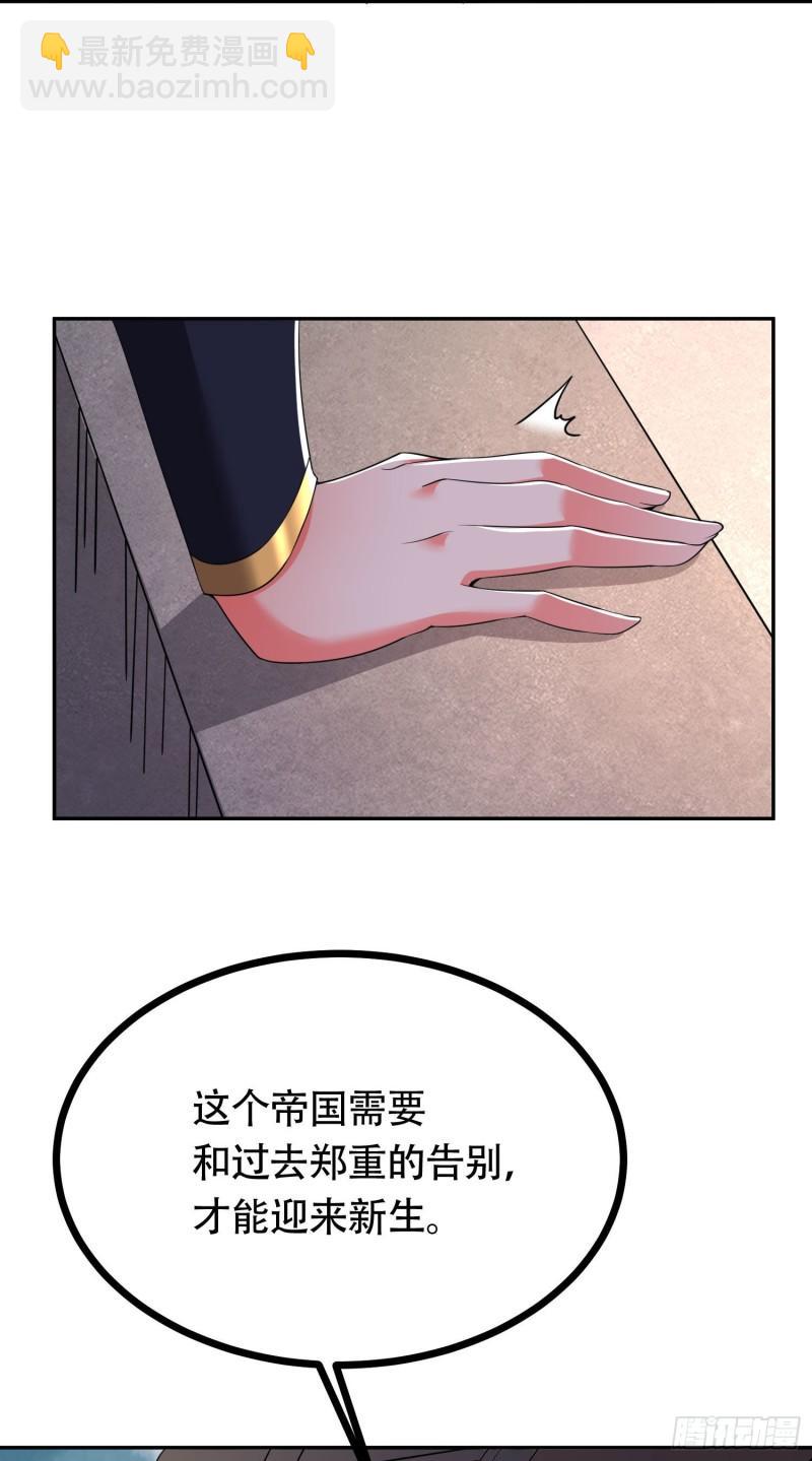 《万古赘婿》第202话 终结与新生 第50页