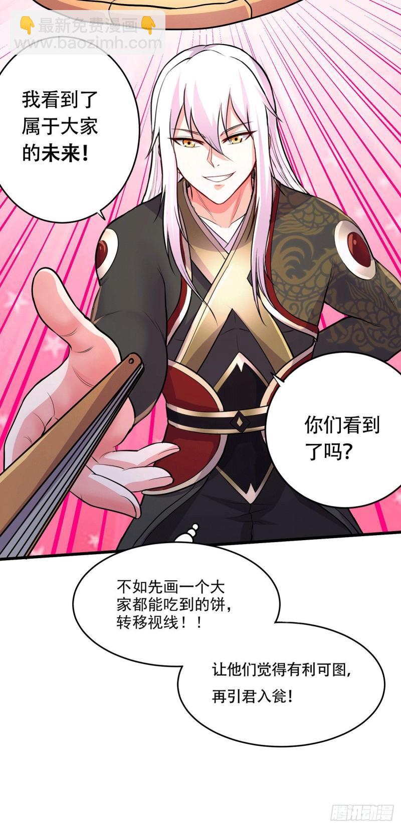 《万古赘婿》第204话 建立新制 第12页