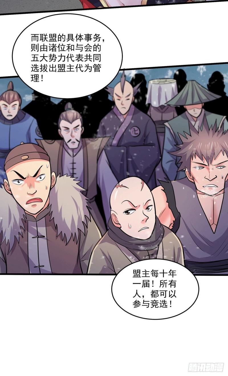 《万古赘婿》第204话 建立新制 第15页