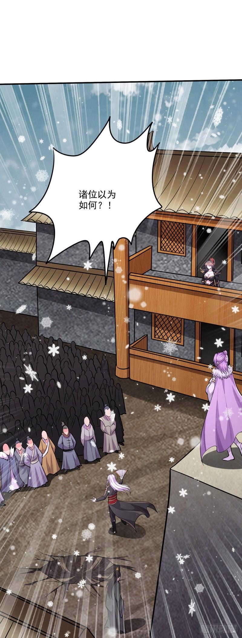 《万古赘婿》第204话 建立新制 第16页
