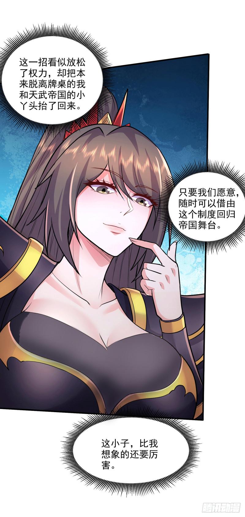 《万古赘婿》第204话 建立新制 第18页