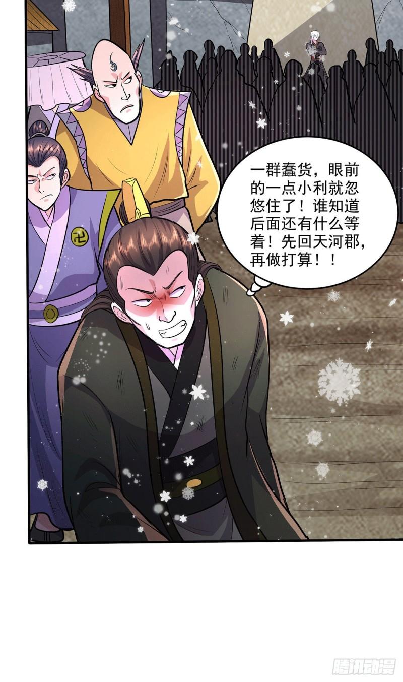 《万古赘婿》第204话 建立新制 第22页