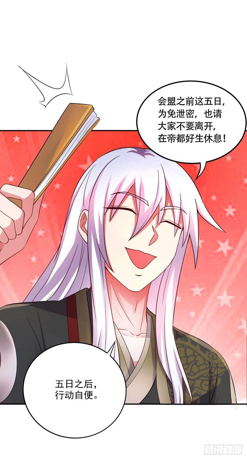 《万古赘婿》第204话 建立新制 第24页
