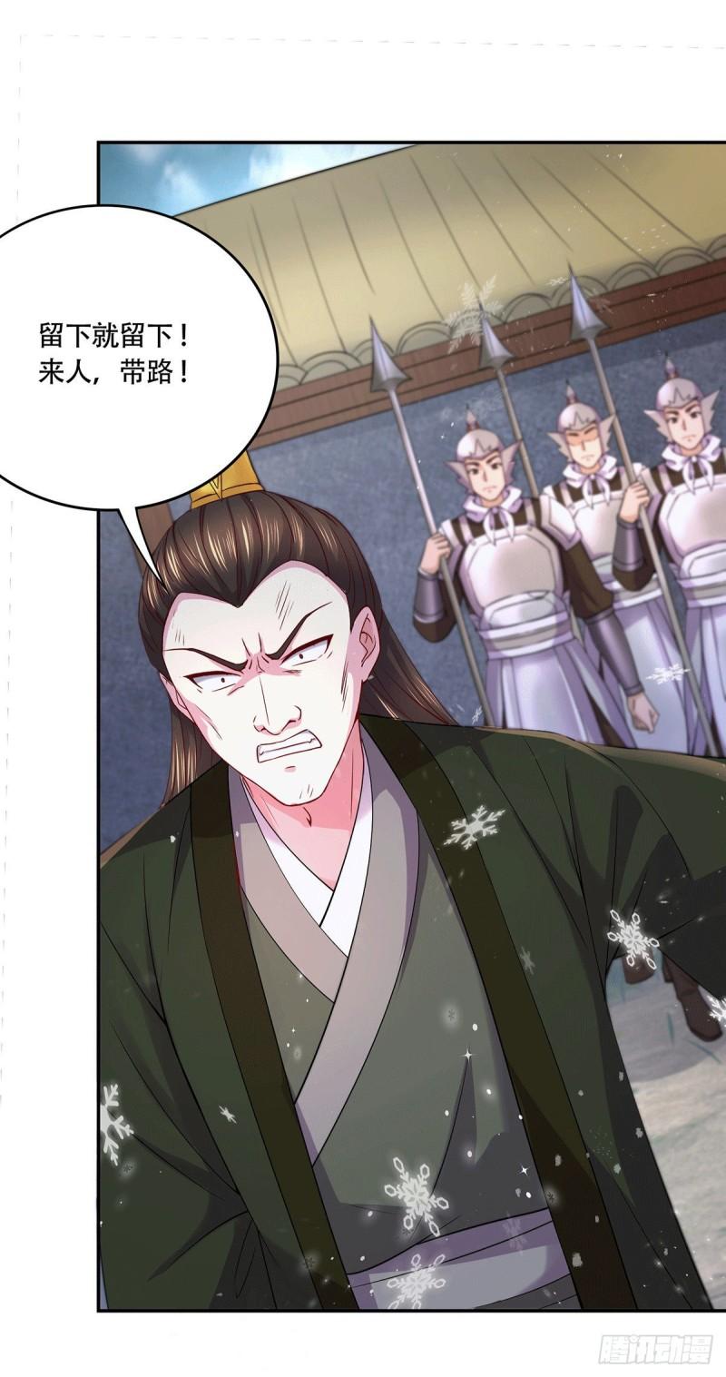 《万古赘婿》第204话 建立新制 第25页