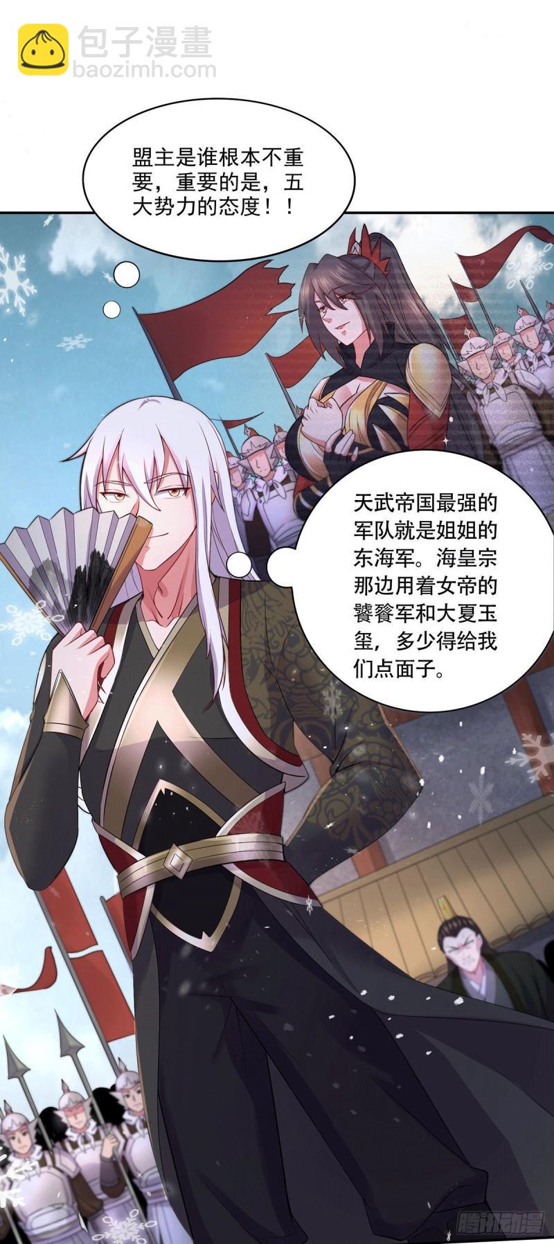 《万古赘婿》第204话 建立新制 第27页