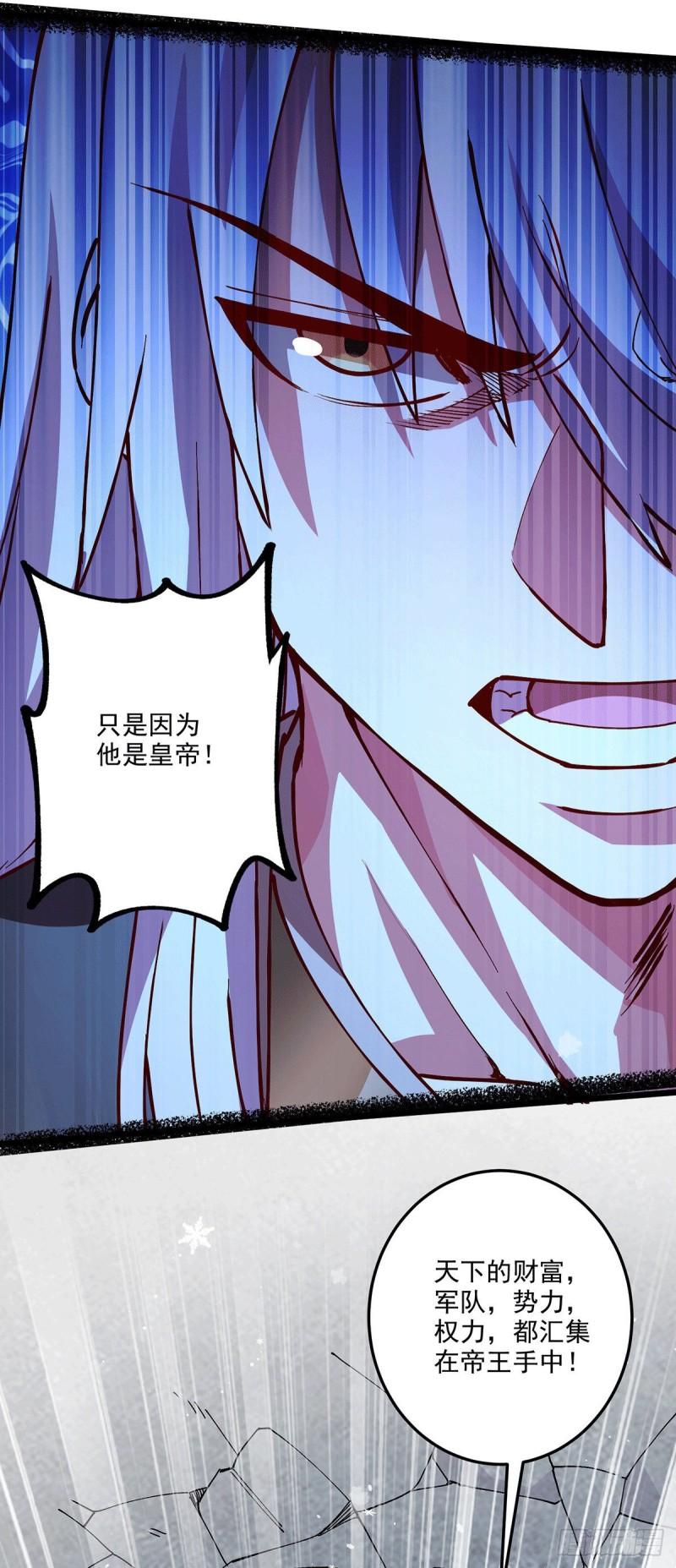 《万古赘婿》第204话 建立新制 第4页
