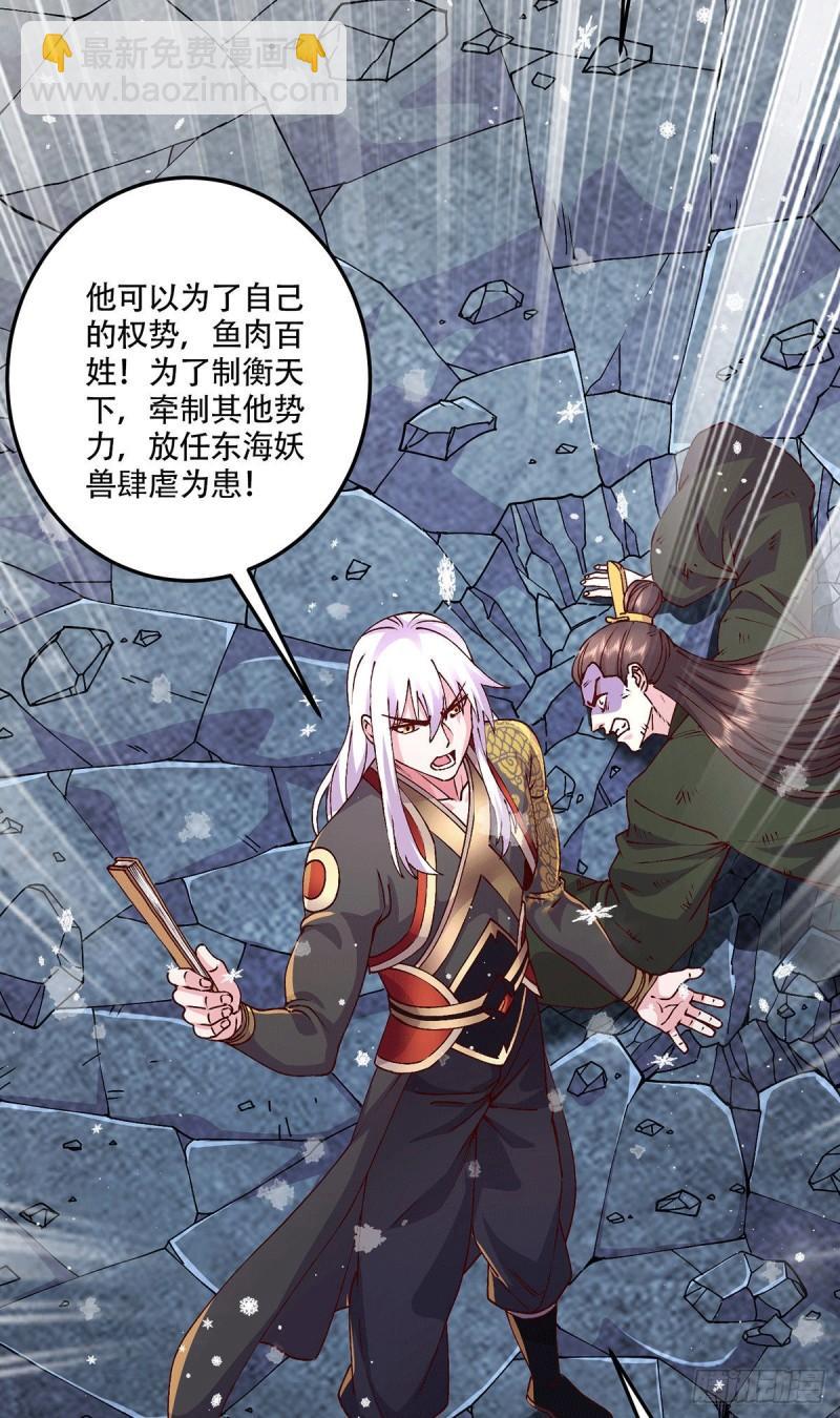 《万古赘婿》第204话 建立新制 第5页