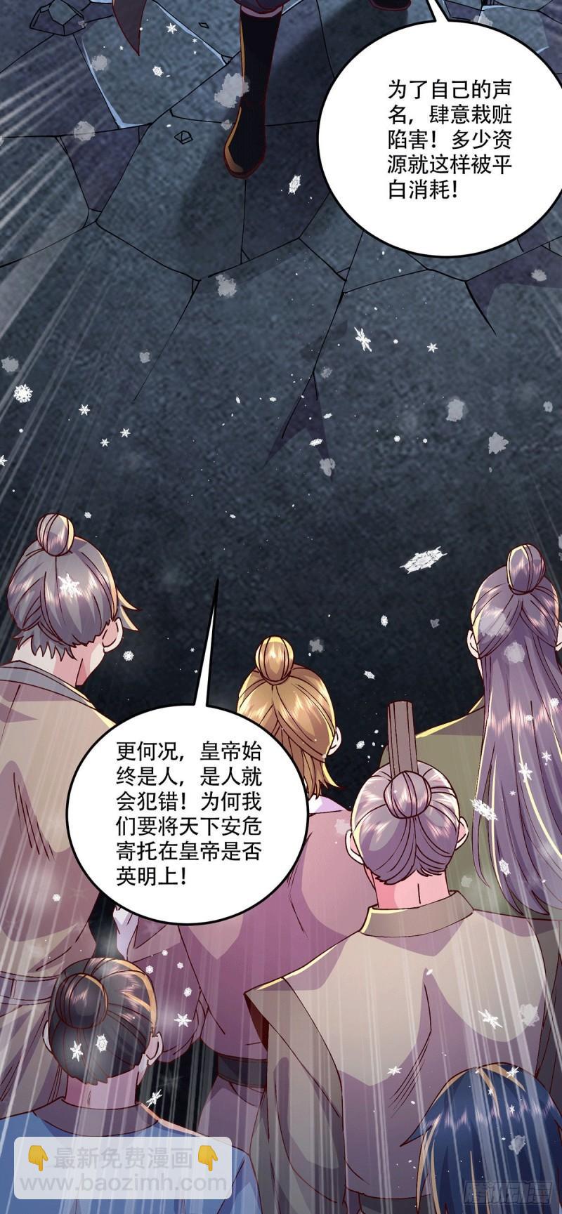 《万古赘婿》第204话 建立新制 第6页