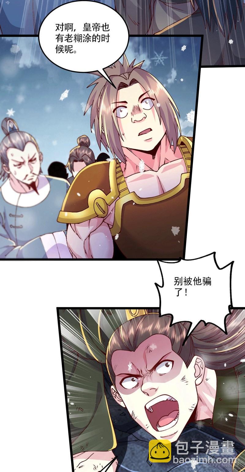 《万古赘婿》第204话 建立新制 第7页