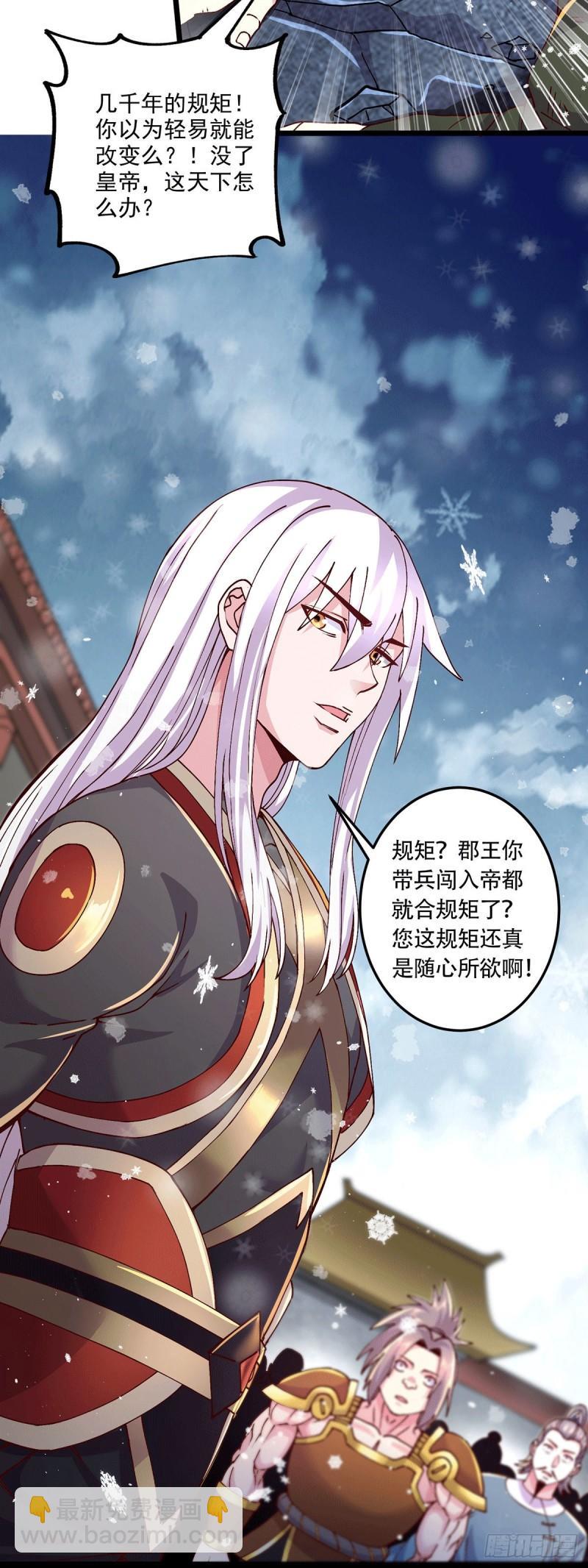 《万古赘婿》第204话 建立新制 第8页