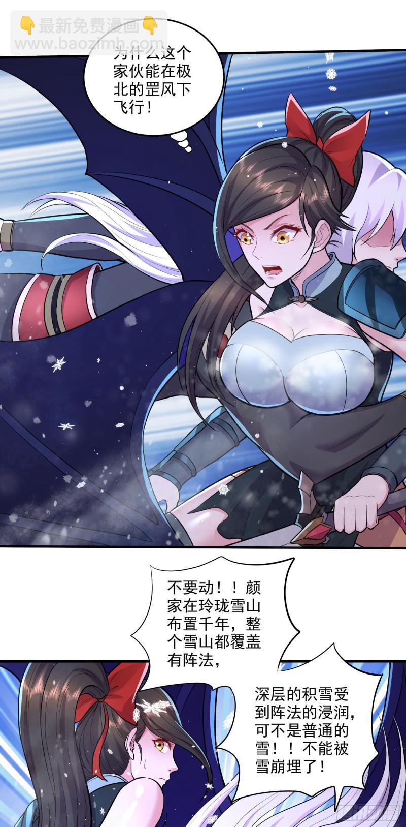 《万古赘婿》第206话 荆寻雁无所畏惧 第17页