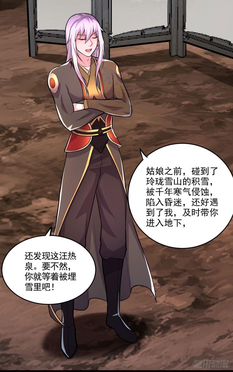 《万古赘婿》第207话 达成合作 第35页