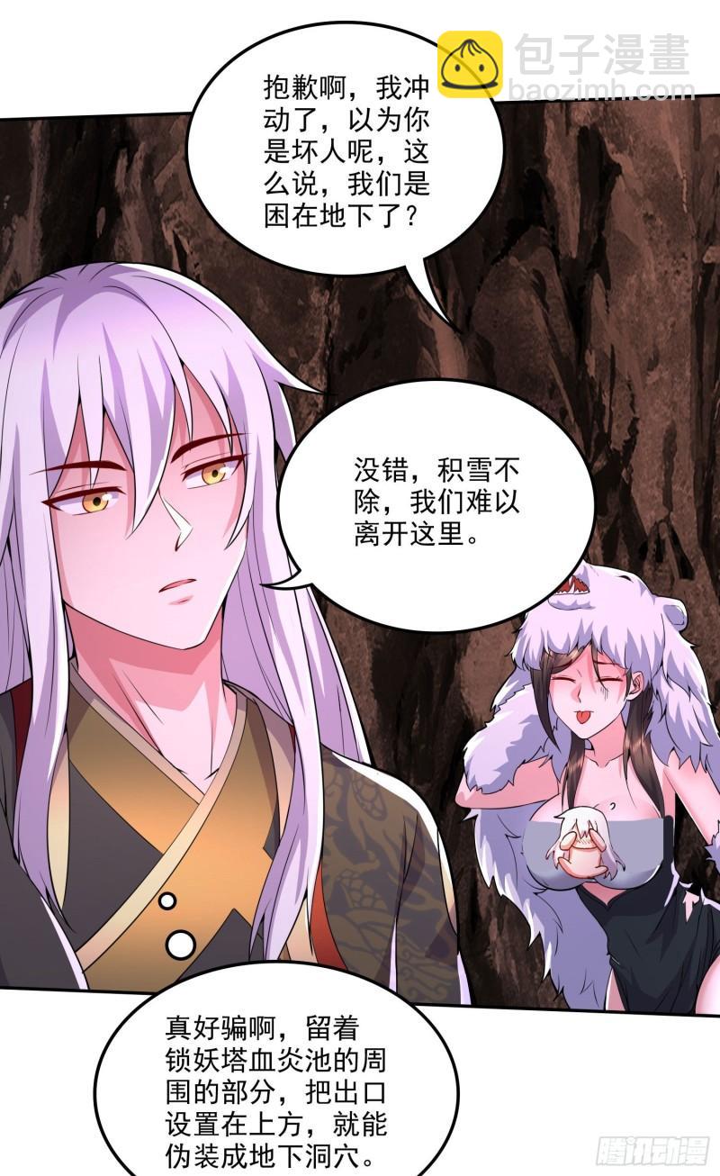《万古赘婿》第207话 达成合作 第36页