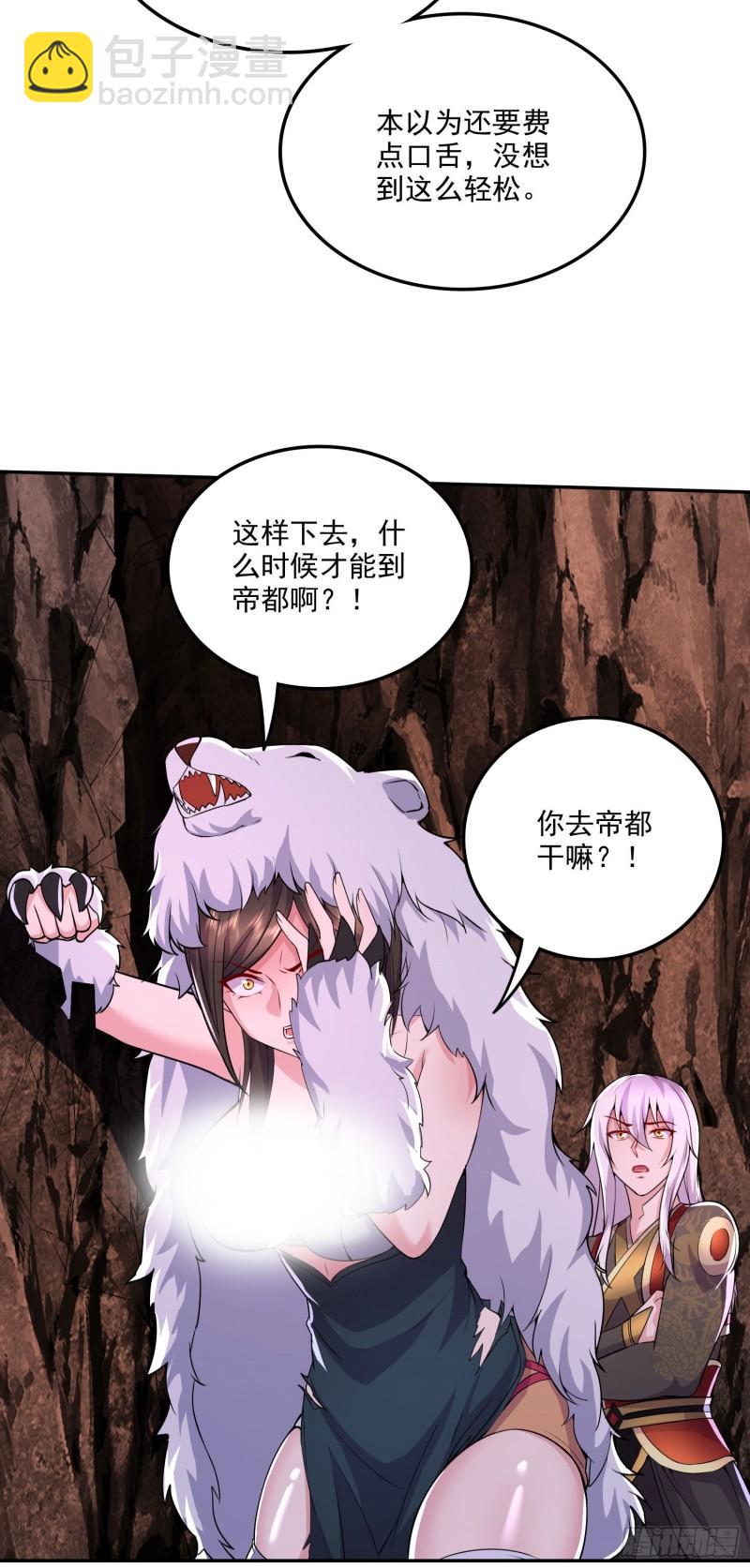 《万古赘婿》第207话 达成合作 第37页