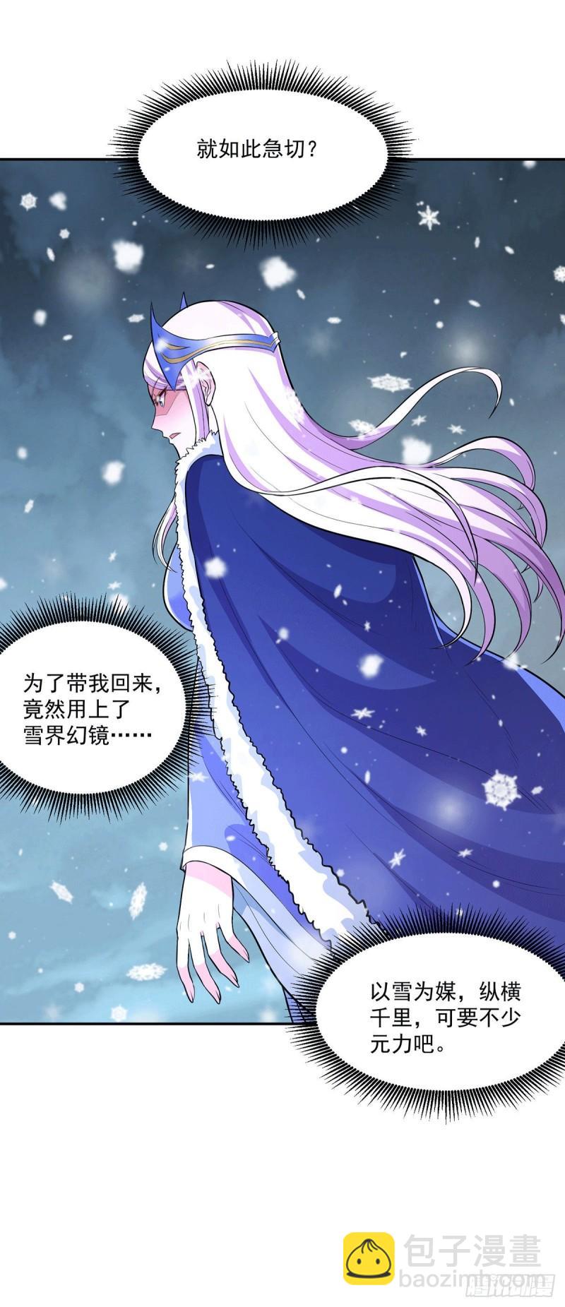 《万古赘婿》第205话 如雪不见了！ 第10页