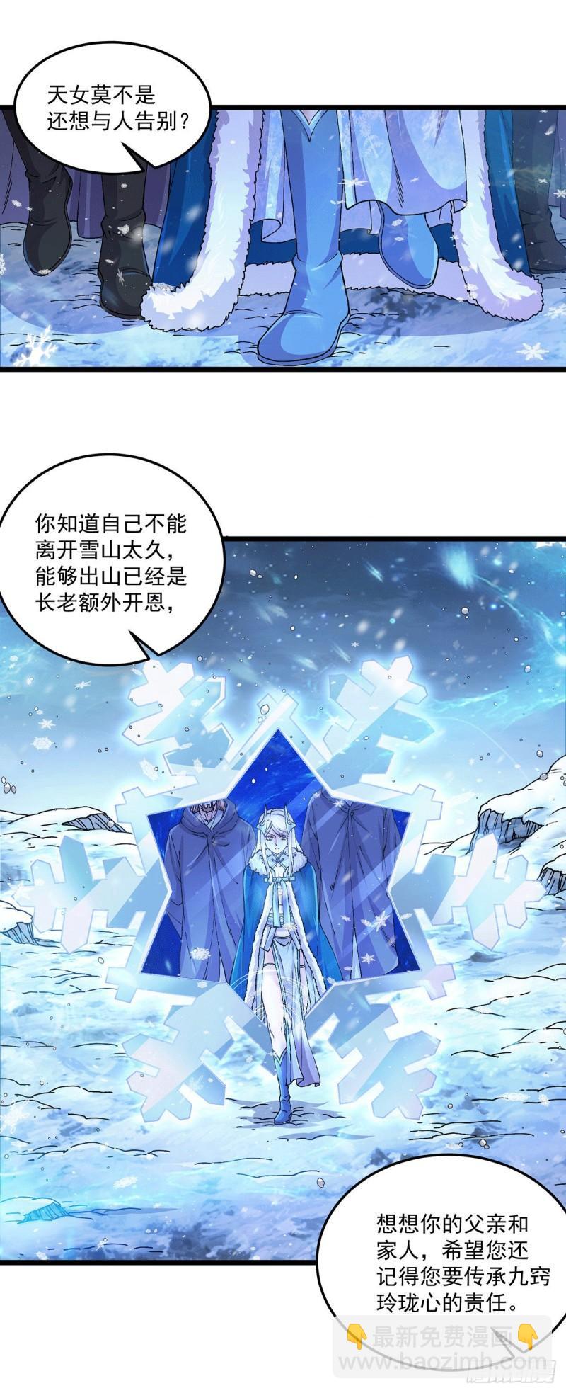 《万古赘婿》第205话 如雪不见了！ 第11页