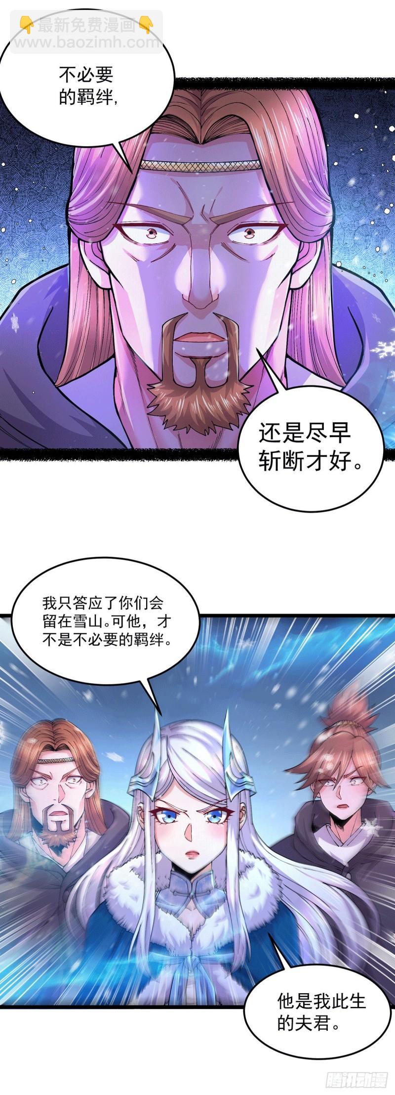 《万古赘婿》第205话 如雪不见了！ 第12页