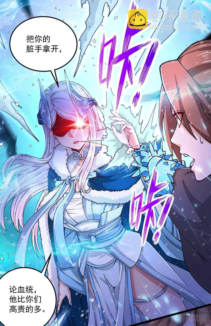 《万古赘婿》第205话 如雪不见了！ 第14页