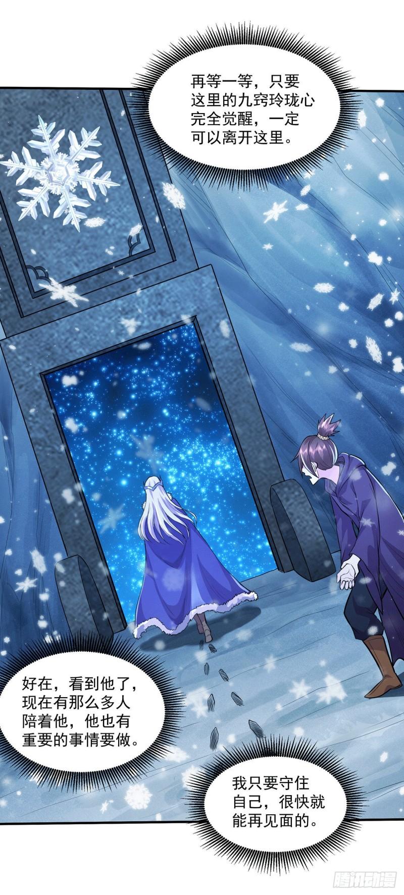 《万古赘婿》第205话 如雪不见了！ 第16页