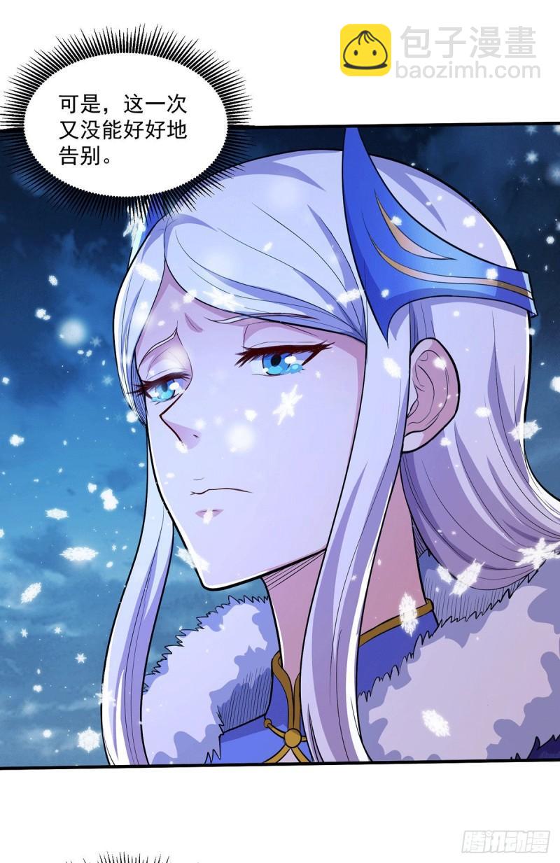 《万古赘婿》第205话 如雪不见了！ 第17页