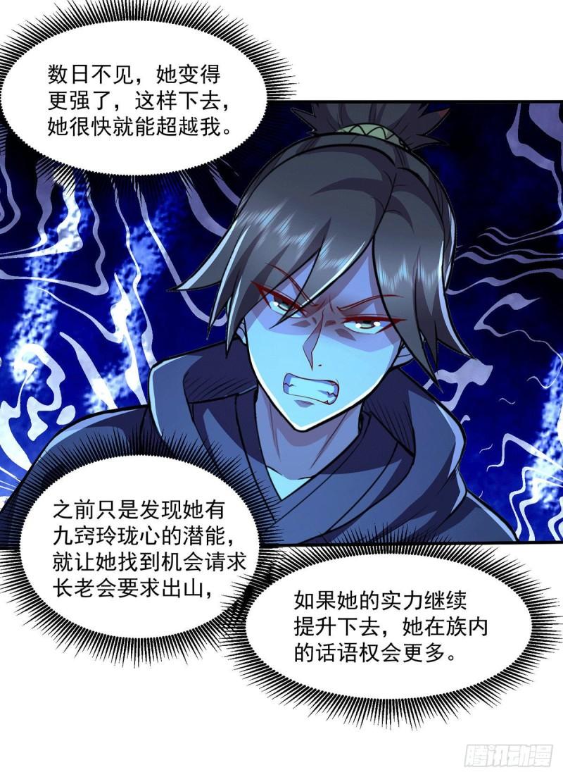 《万古赘婿》第205话 如雪不见了！ 第18页