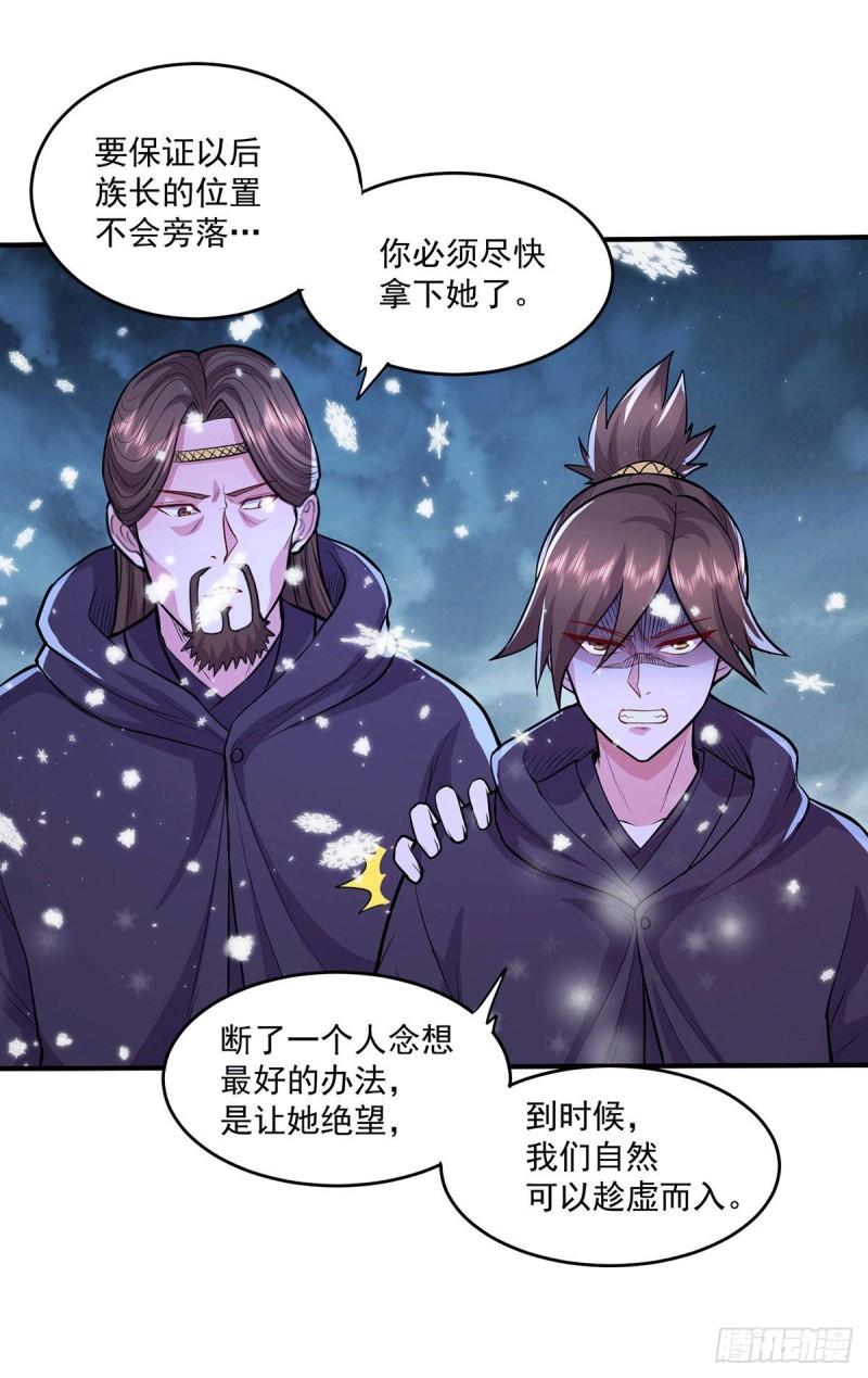 《万古赘婿》第205话 如雪不见了！ 第19页
