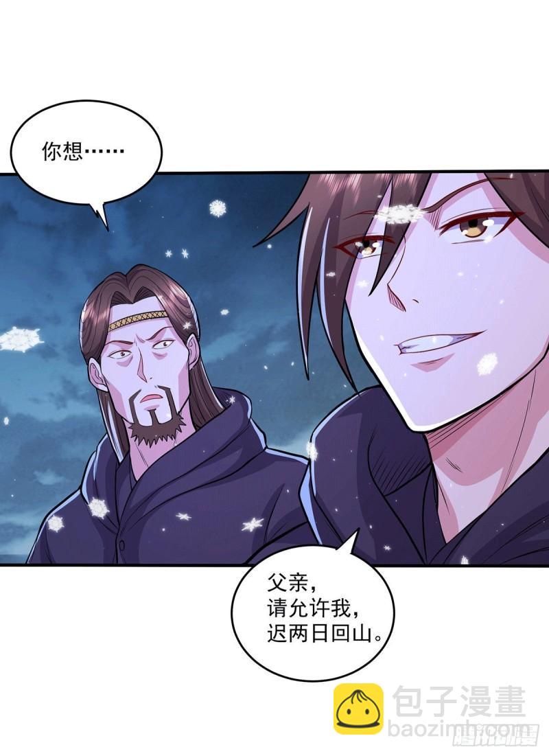 《万古赘婿》第205话 如雪不见了！ 第20页