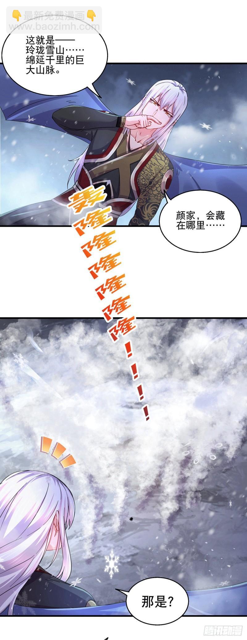 《万古赘婿》第205话 如雪不见了！ 第23页