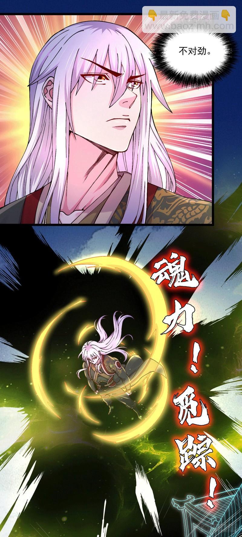 《万古赘婿》第205话 如雪不见了！ 第2页