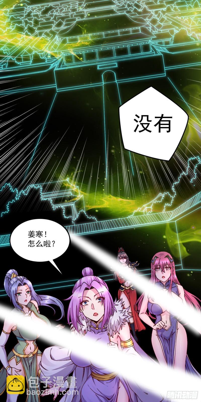 《万古赘婿》第205话 如雪不见了！ 第4页