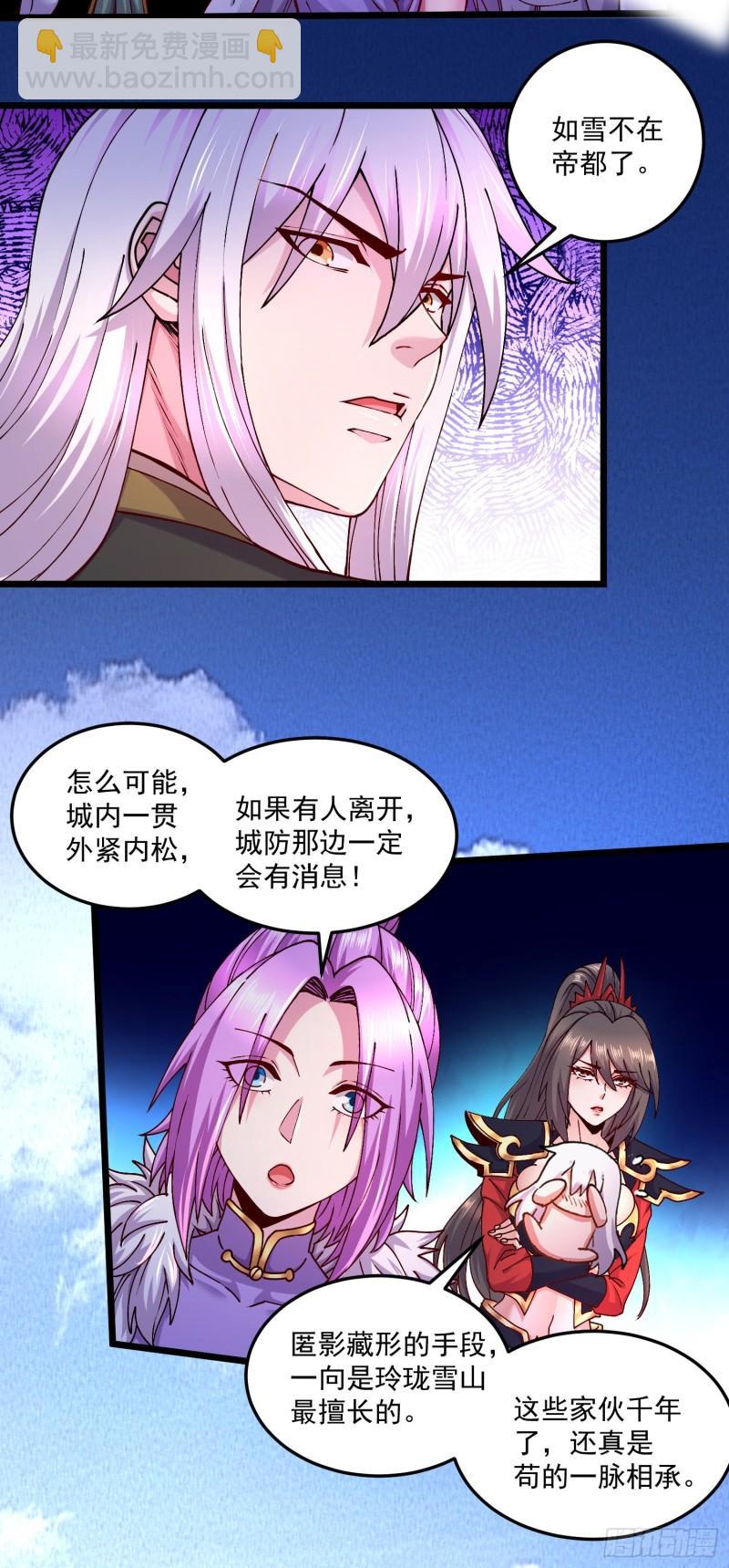 《万古赘婿》第205话 如雪不见了！ 第5页
