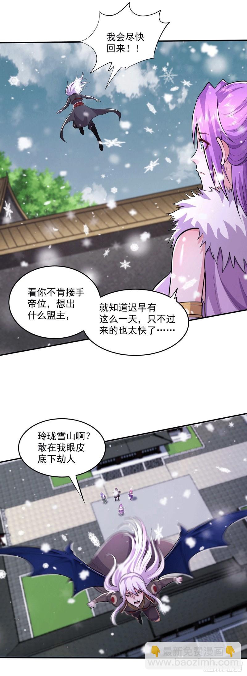 《万古赘婿》第205话 如雪不见了！ 第7页