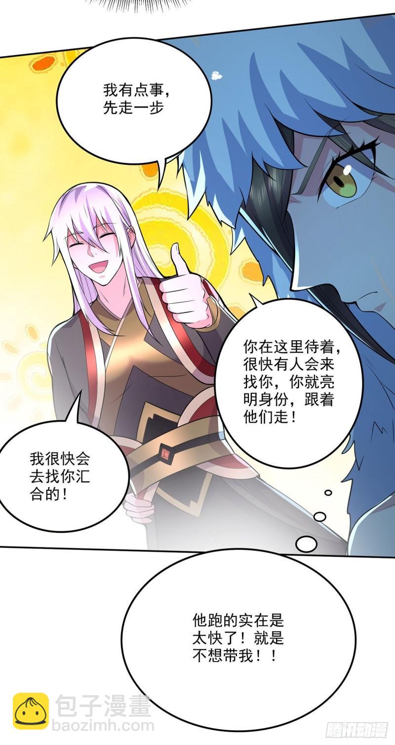 《万古赘婿》第209话 潜入颜家 第11页