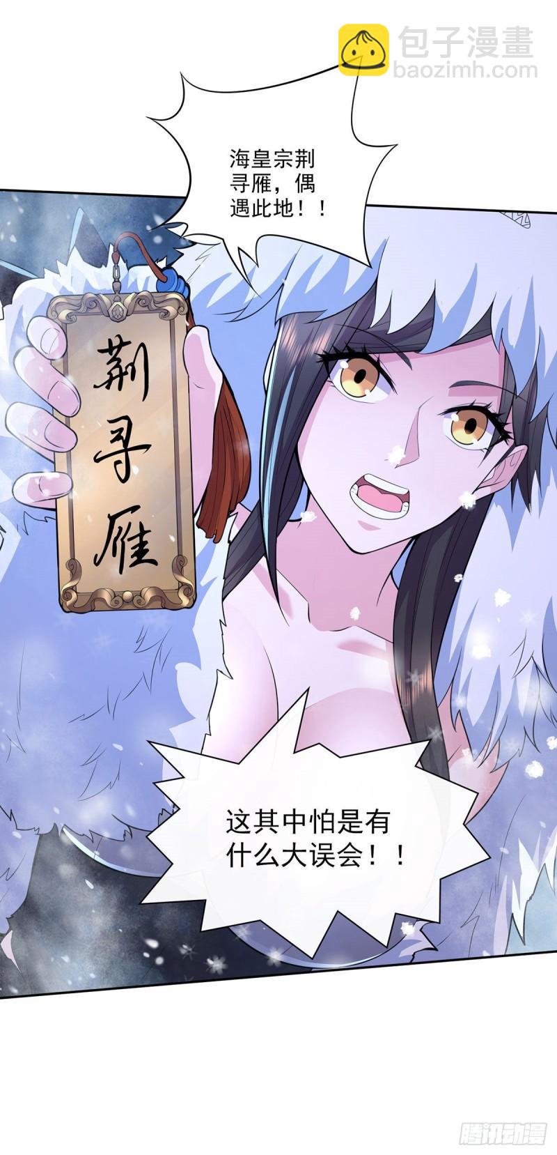 《万古赘婿》第209话 潜入颜家 第12页