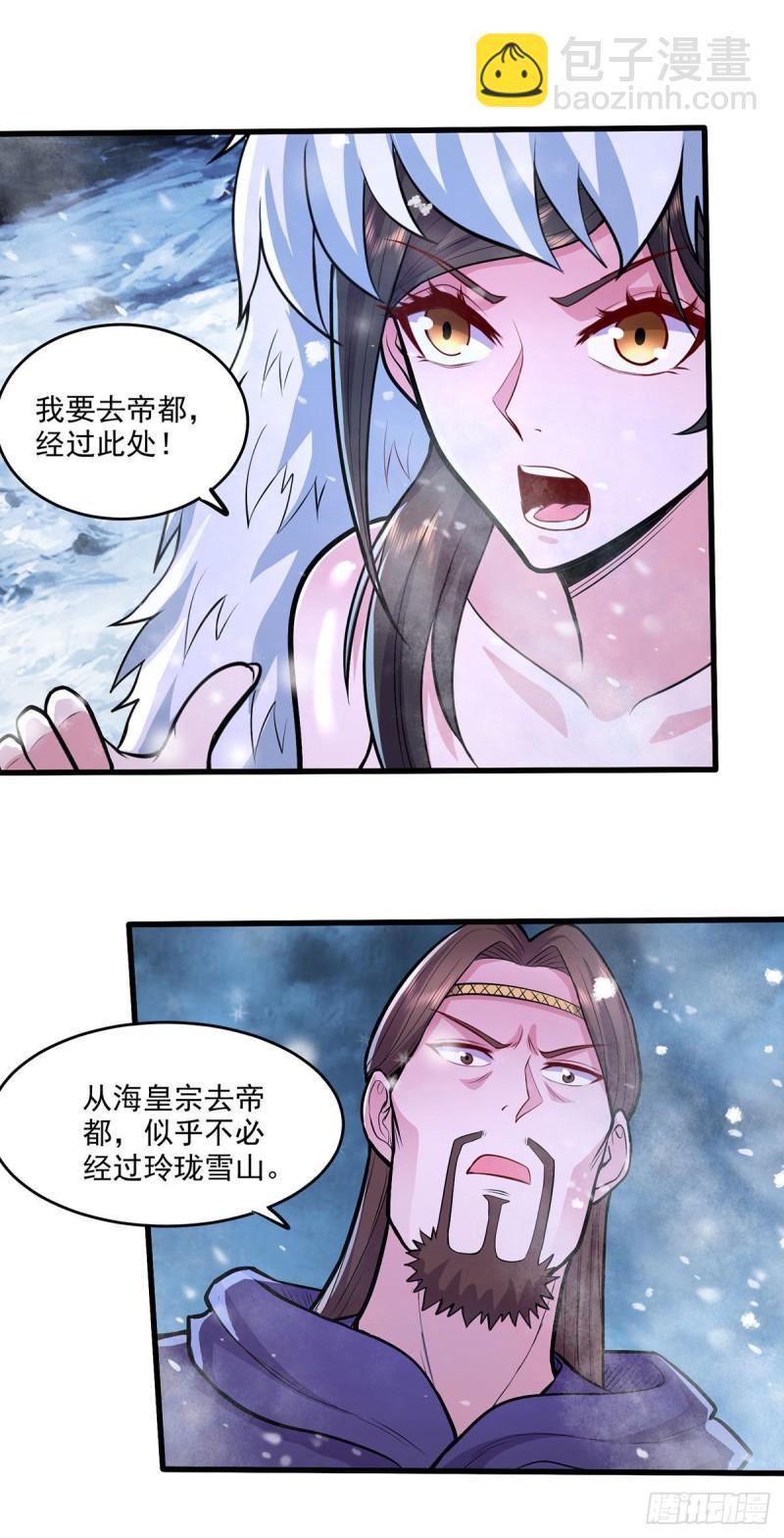 《万古赘婿》第209话 潜入颜家 第15页
