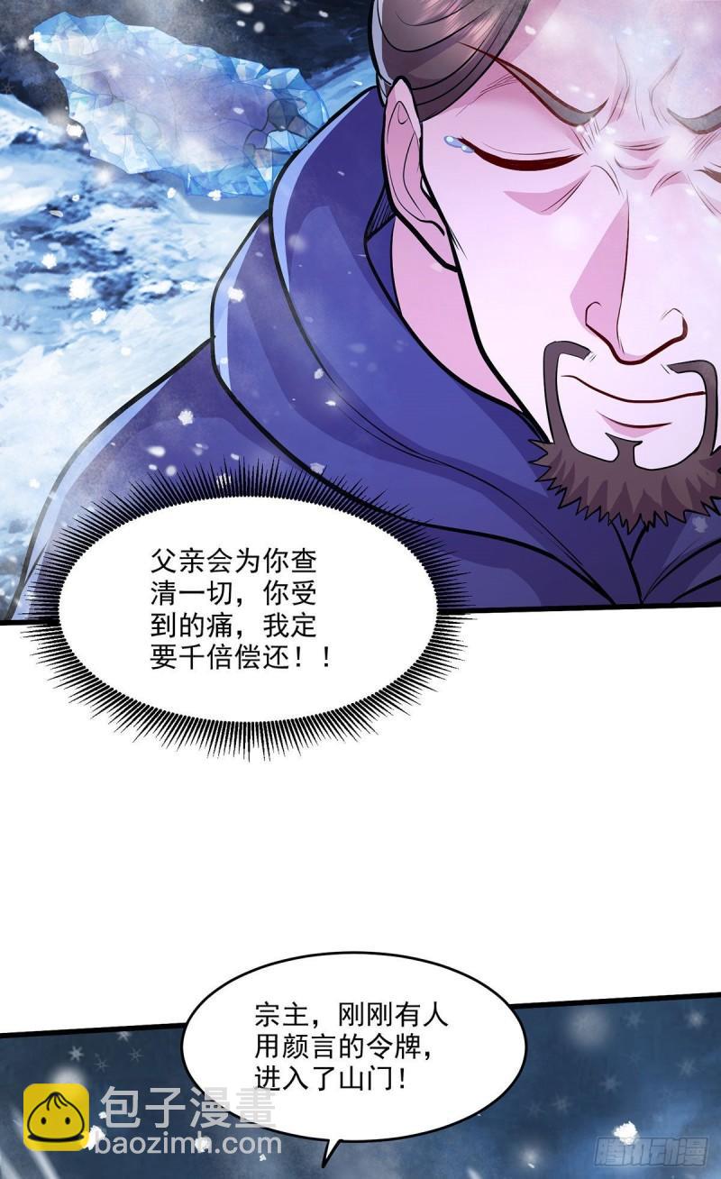 《万古赘婿》第209话 潜入颜家 第19页