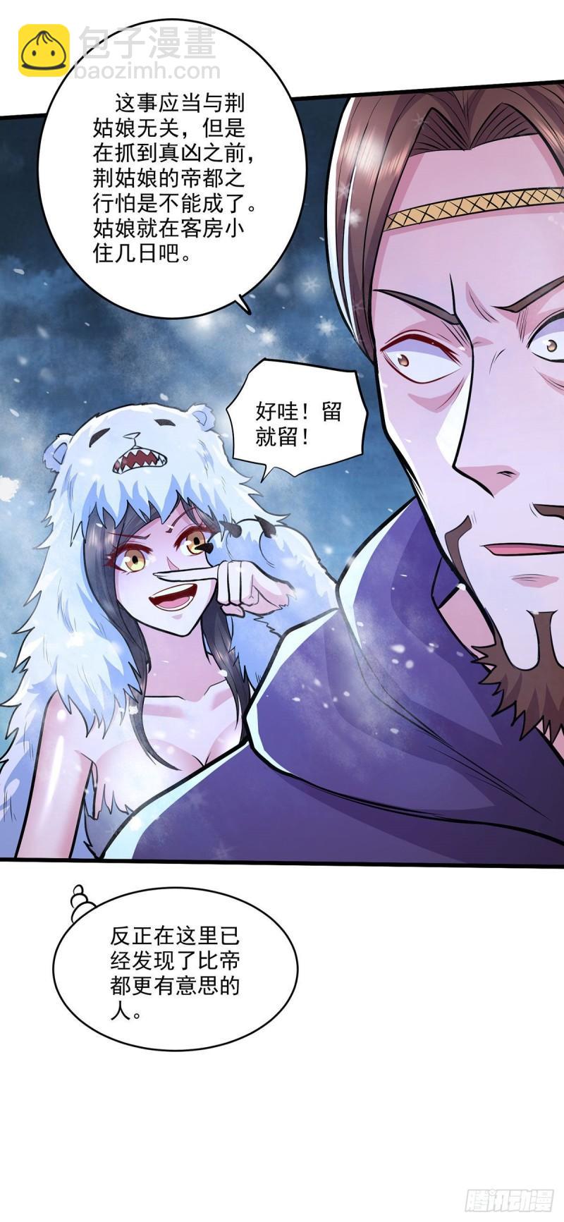 《万古赘婿》第209话 潜入颜家 第23页