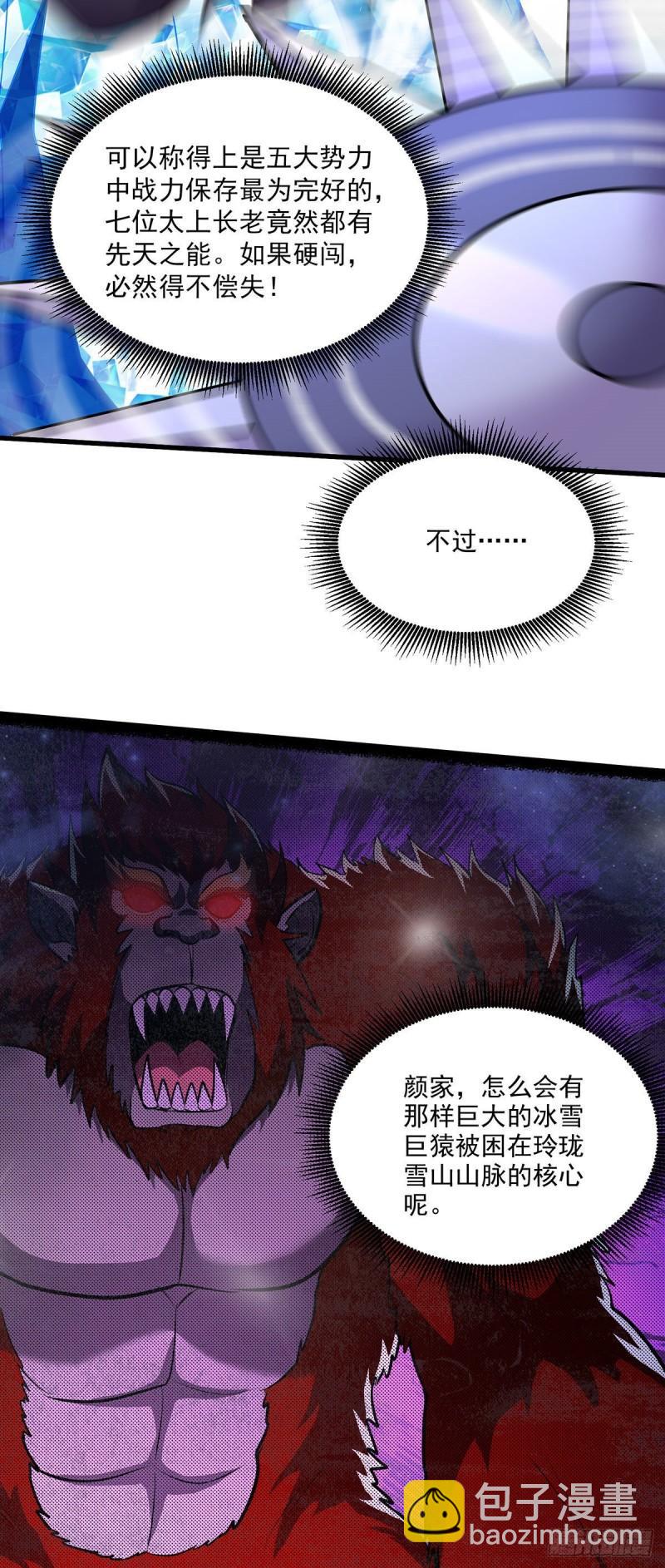 《万古赘婿》第209话 潜入颜家 第29页