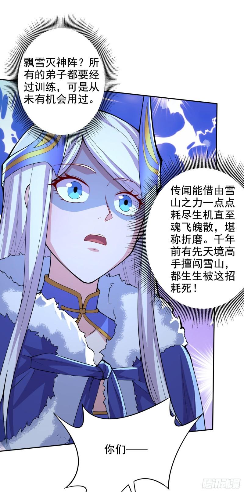 《万古赘婿》第211话 掀翻这玲珑雪山的天 第14页