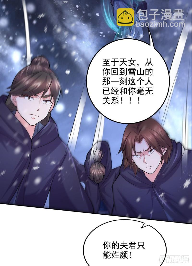 《万古赘婿》第211话 掀翻这玲珑雪山的天 第19页