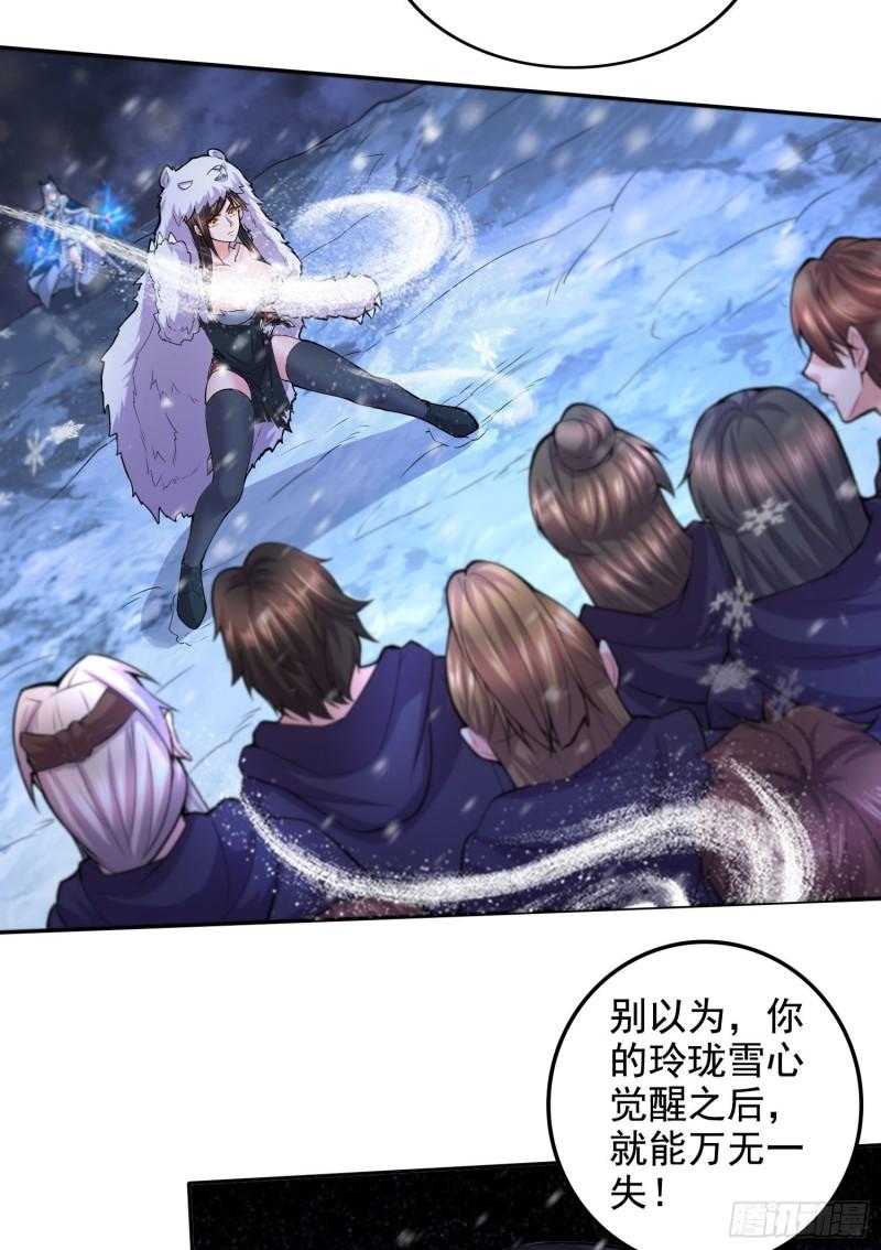 《万古赘婿》第211话 掀翻这玲珑雪山的天 第20页