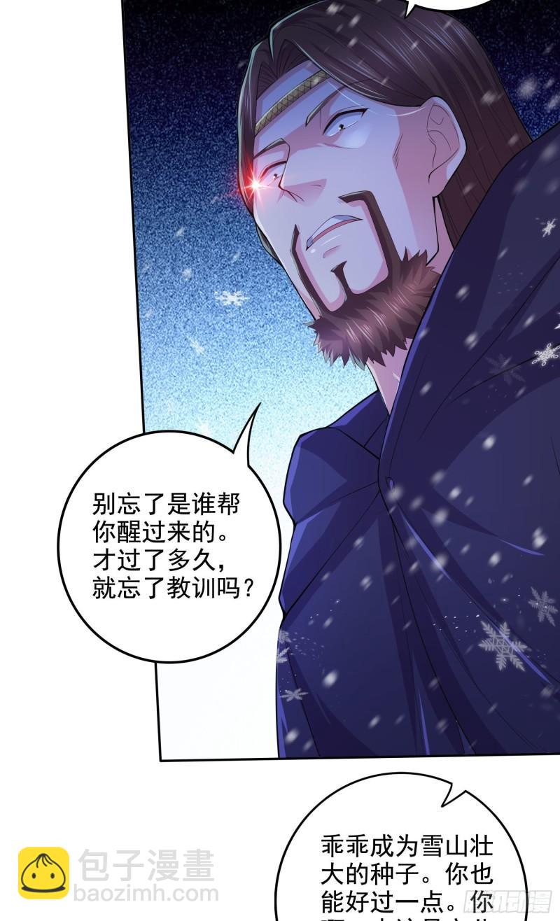 《万古赘婿》第211话 掀翻这玲珑雪山的天 第21页