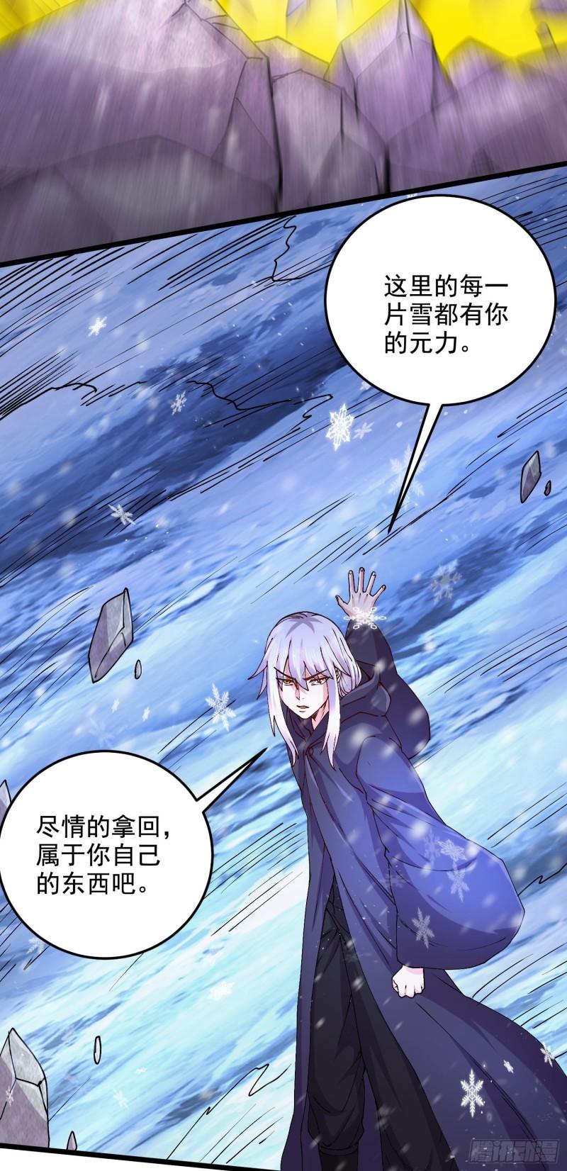 《万古赘婿》第211话 掀翻这玲珑雪山的天 第26页