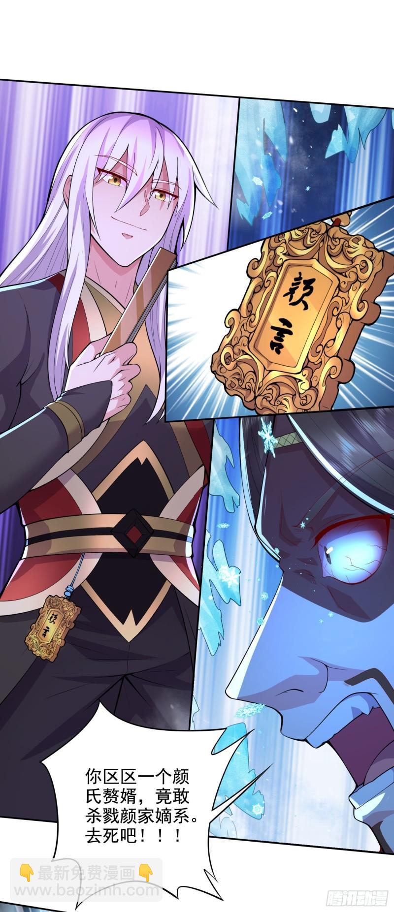 《万古赘婿》第211话 掀翻这玲珑雪山的天 第2页