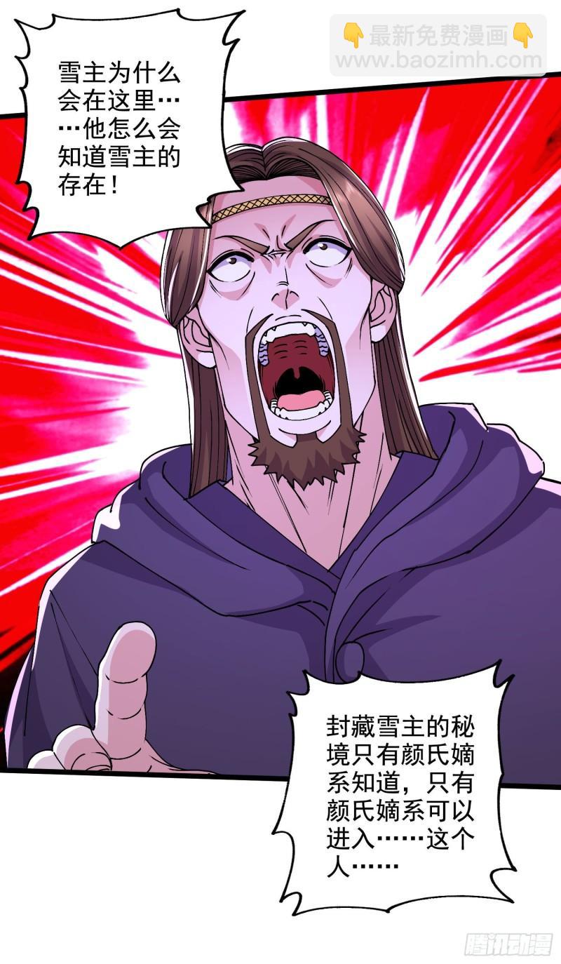 《万古赘婿》第211话 掀翻这玲珑雪山的天 第32页