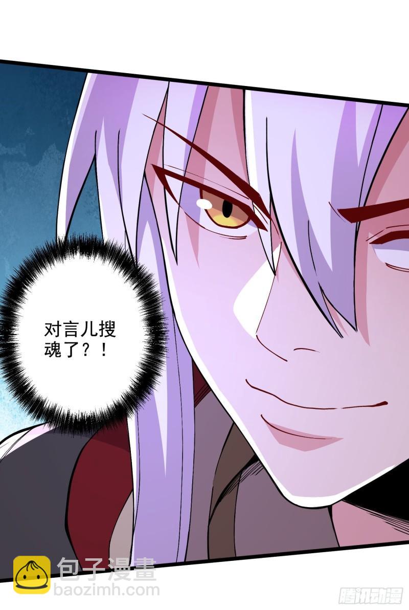 《万古赘婿》第211话 掀翻这玲珑雪山的天 第33页