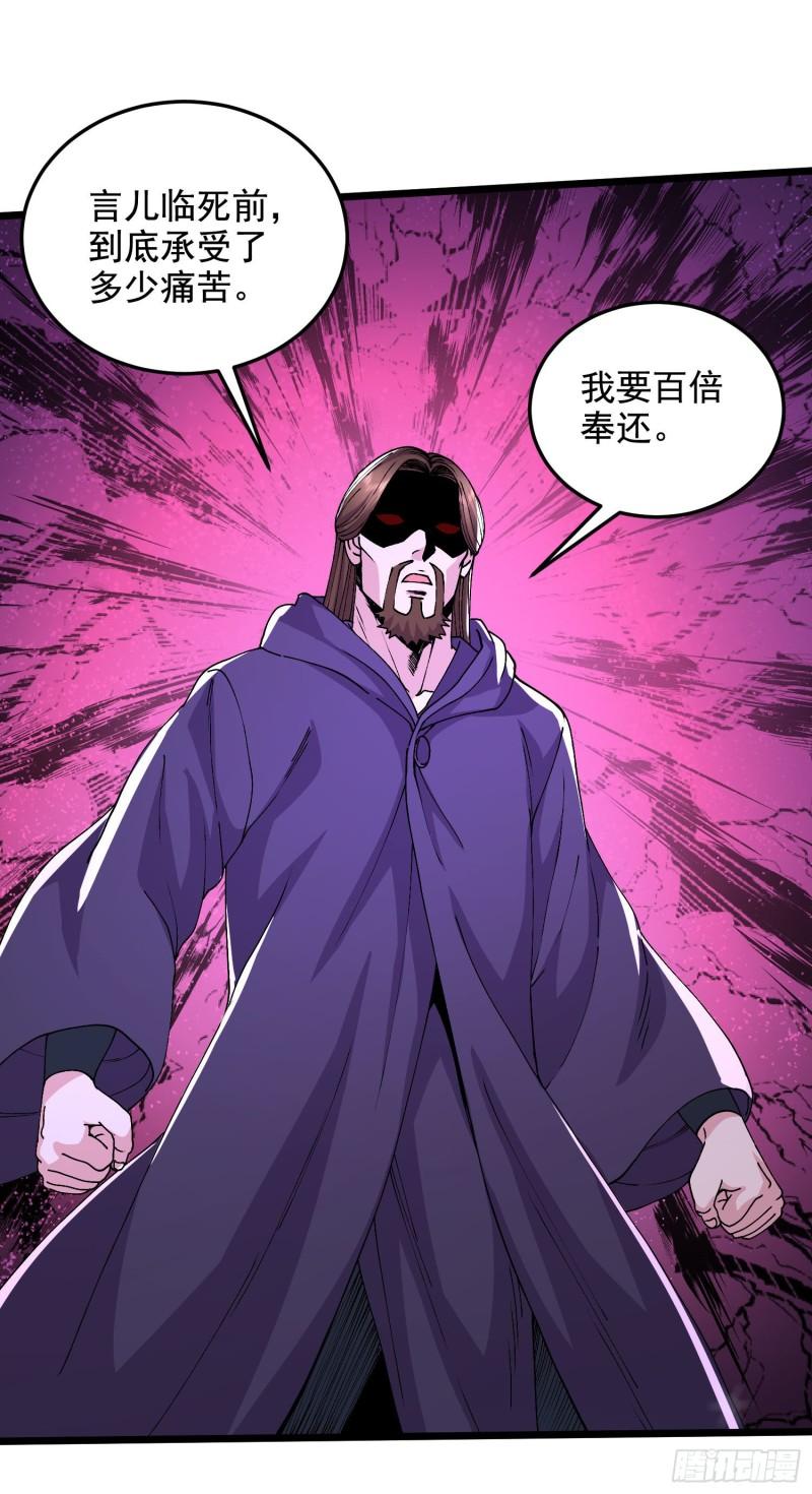 《万古赘婿》第211话 掀翻这玲珑雪山的天 第34页